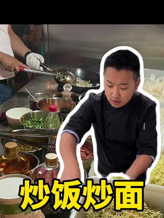 炒饭 炒面 炒河粉出摊,商业一比一教程