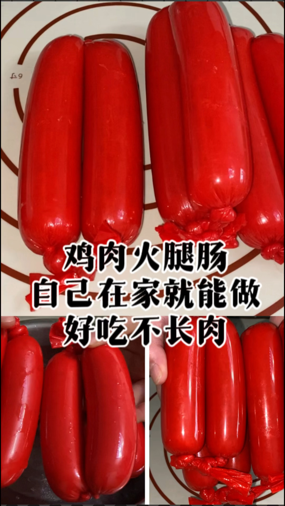 鸡肉火腿肠,自己在家就能做,好吃不长肉
