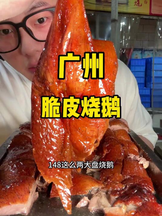 没来广东之前真不知道烧鹅竟然这么惊艳！