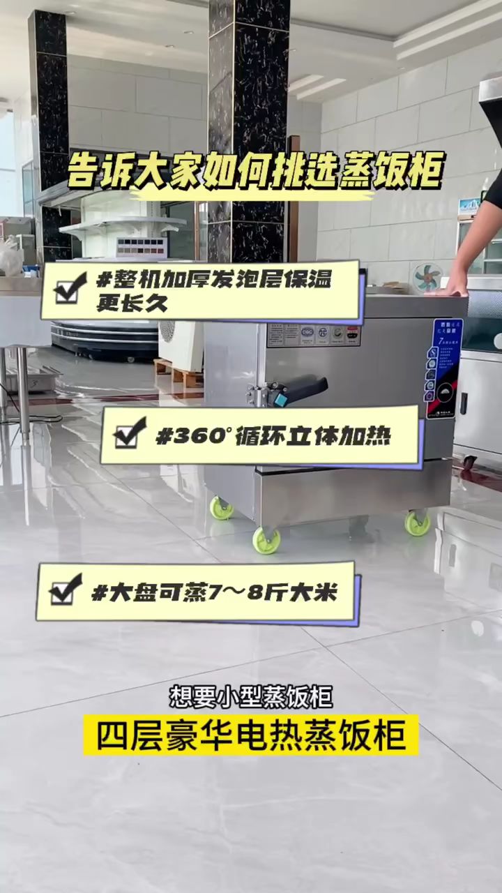 豪华电热蒸饭柜