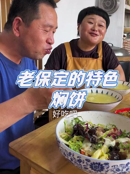 河北人的家常便饭，老保定的特色焖饼