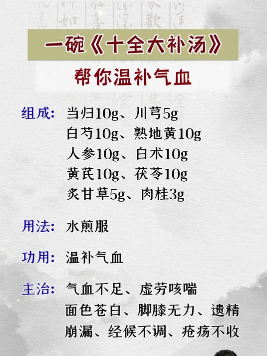 一碗《十全大补汤》帮你温补气血