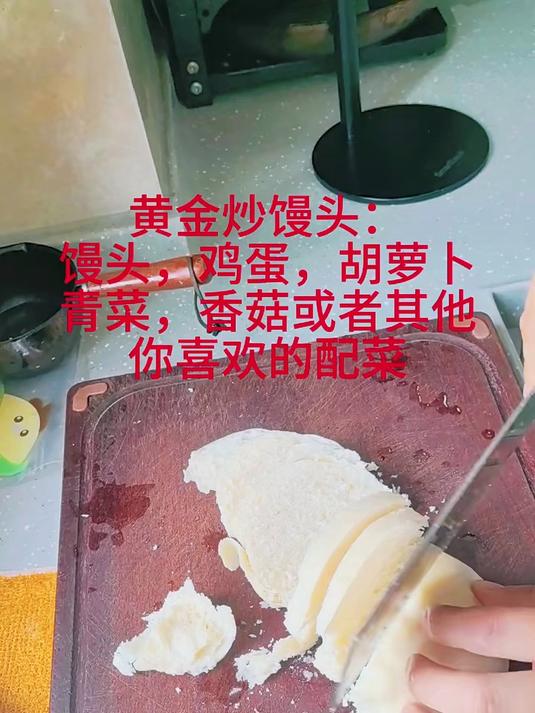 汪孟恭_懒人版家常菜～黄金炒馒头皖南妹子在苏州,跟闺蜜学做