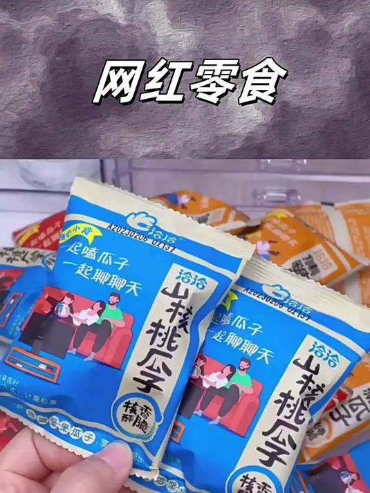 从小吃到大的洽洽瓜子,独立小包装,四种口味