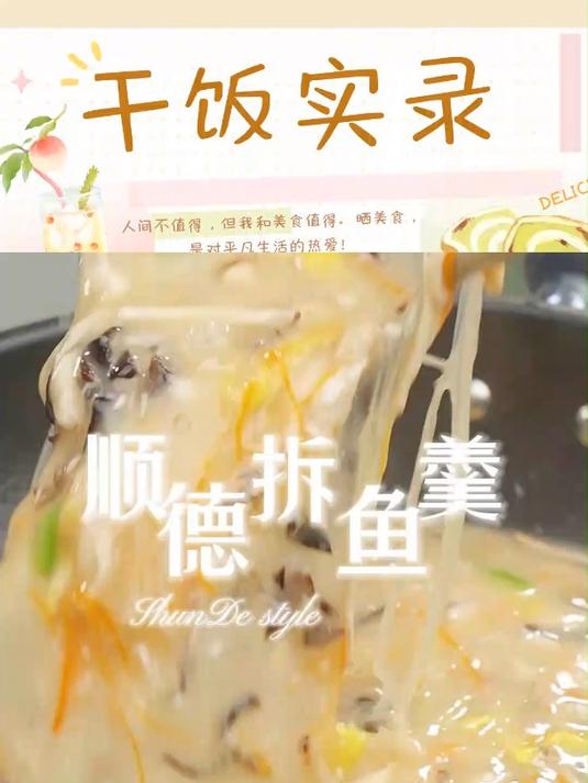 即将失传的顺德拆鱼羹,多少代顺德人的心血