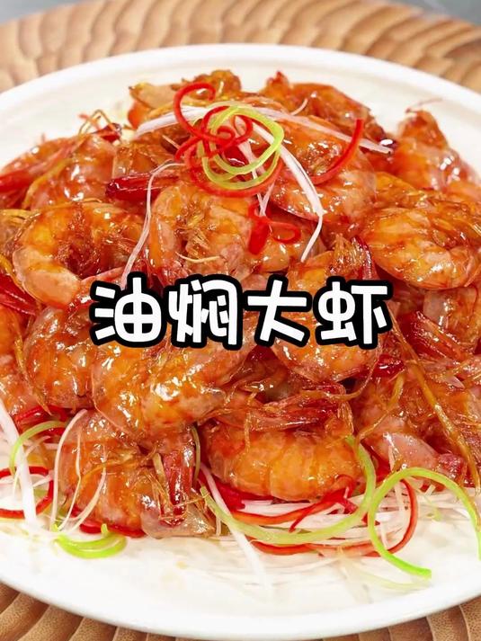 这才是油焖大虾好吃到舔手指的做法，步骤详细，香酥入味超过瘾