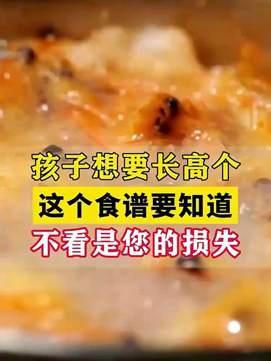《儿童长高食谱》,让孩子轻松长高!