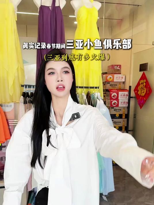 春节期间小鱼俱乐部到底有多火爆,快来看看吧