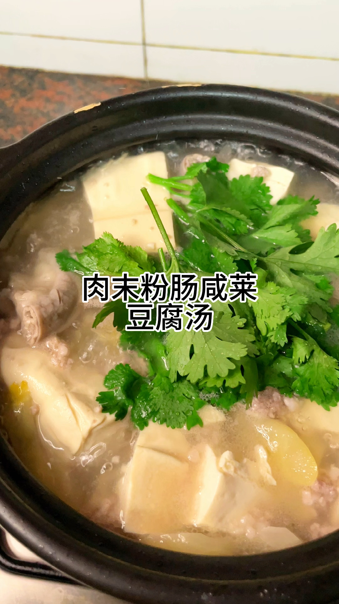 肉末粉肠咸菜汤真的够力酸爽好吃,家常做法简单美味