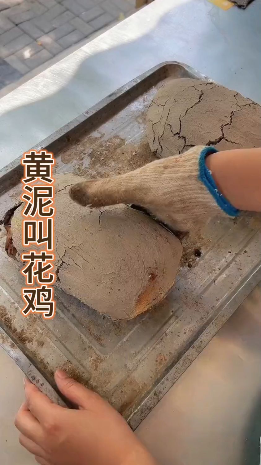 味道不一样的黄泥叫花鸡,32元钱一只,营养健康又好吃。