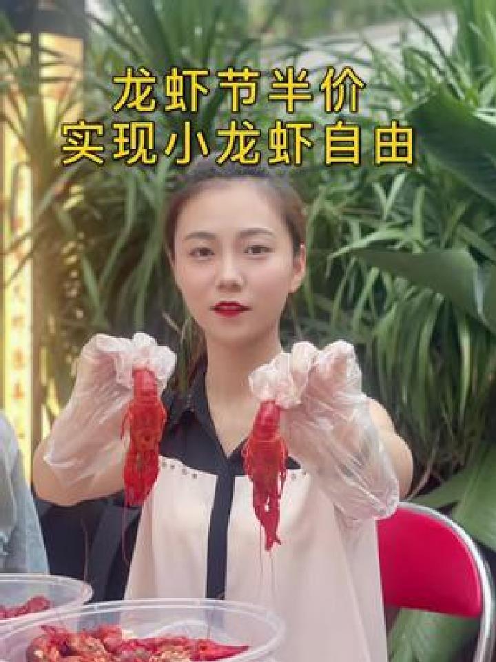 小熊湖龙虾节来了,半价吃 快来实现小龙虾自由 还送