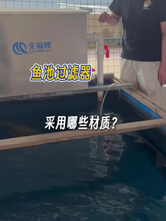 304不锈钢材质，质量稳稳的 鱼池过滤 锦鲤池 新手养鱼