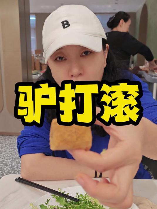 北京小吃驴打滚
