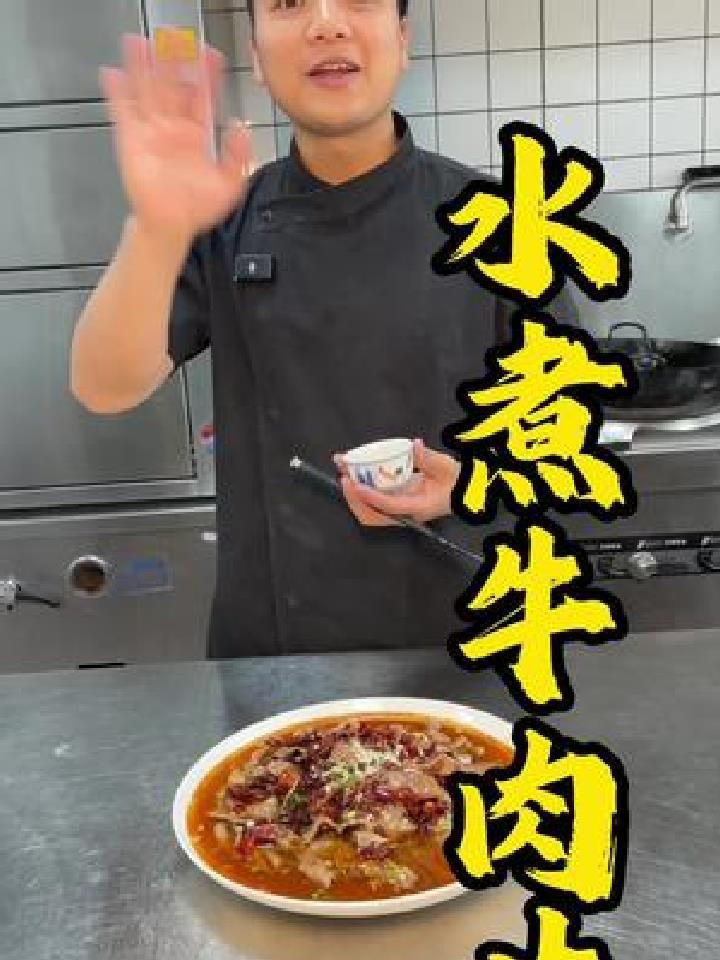 水煮牛肉片,主要在于如何腌制牛肉片,很多人做的水煮牛肉片