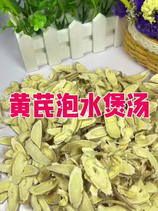黄芪泡水搭配枸杞当归党参煲汤#秋冬养生茶##喝出好气色##滋补养生汤##煲汤养生法##黄芪