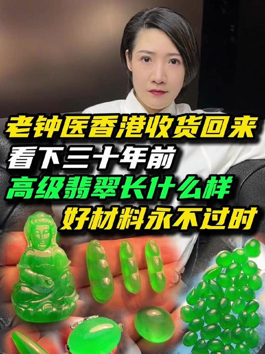 三十年前值100多万的一窝帝王绿翡翠,现在收涨了五六倍不止?