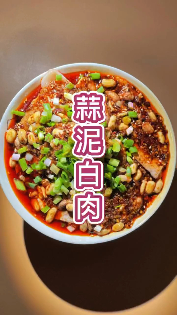 重庆经典地方菜-蒜泥白肉