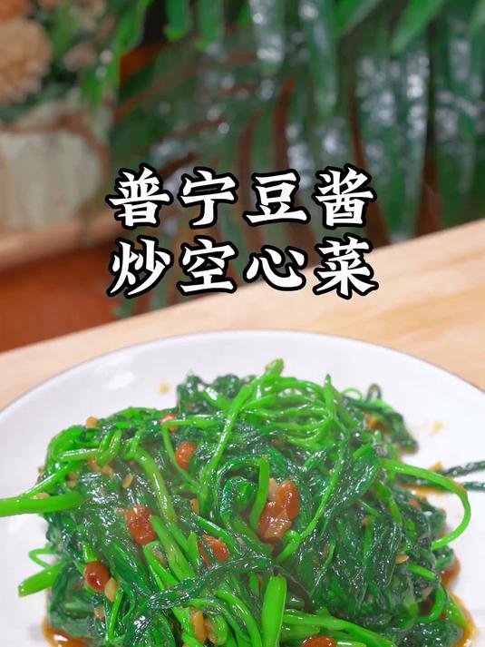 这是我家最爱吃的空心菜做法,脆嫩鲜香