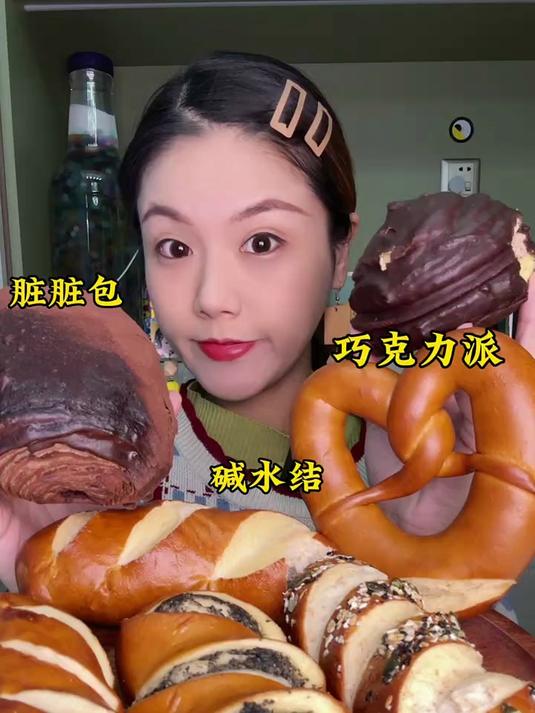 碱水面包碱水结巧克力派脏脏包面包脑袋