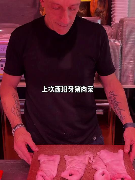 西班牙猪肉荣用4只猪鼻子刁难我，那我祭出川菜绝学碾压他