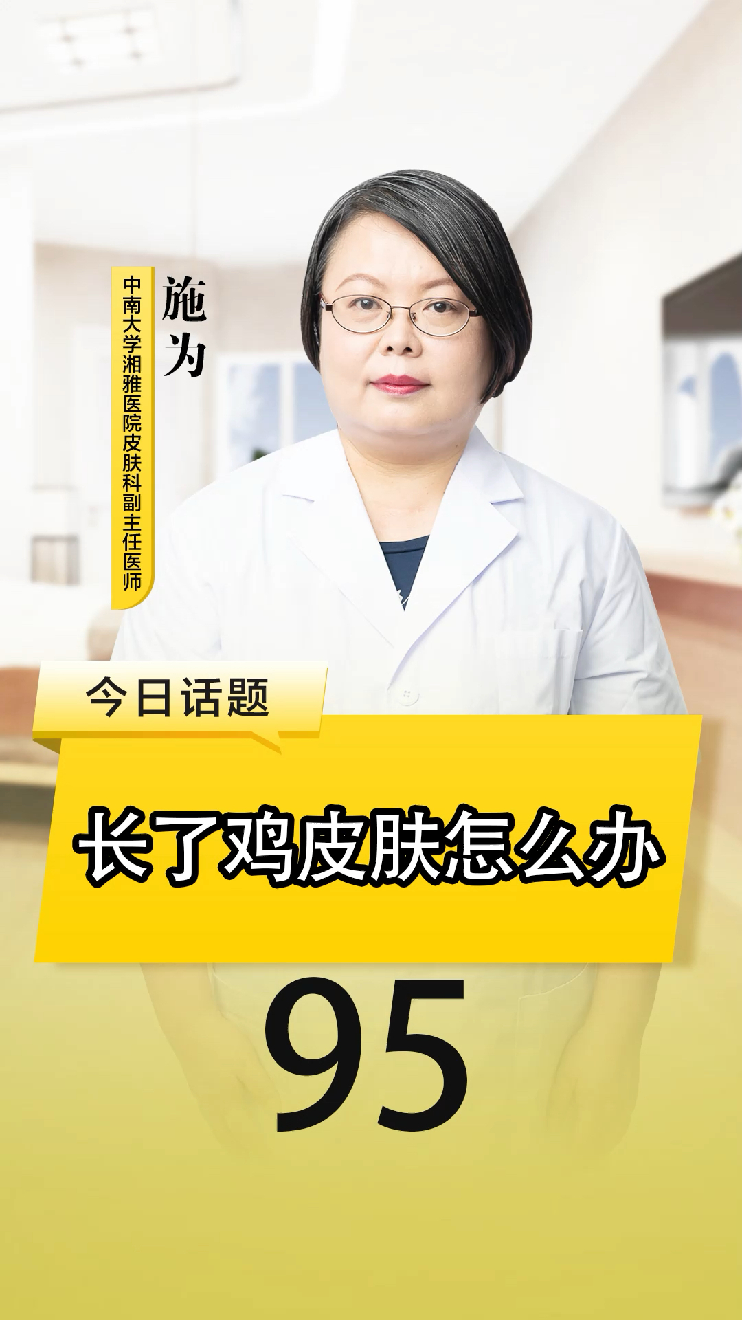 长了鸡皮肤怎么办