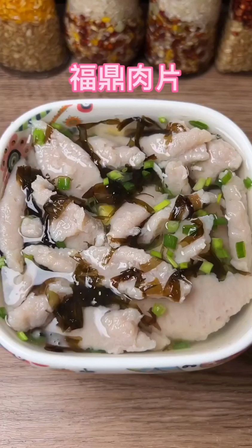 福建特色小吃福鼎肉片