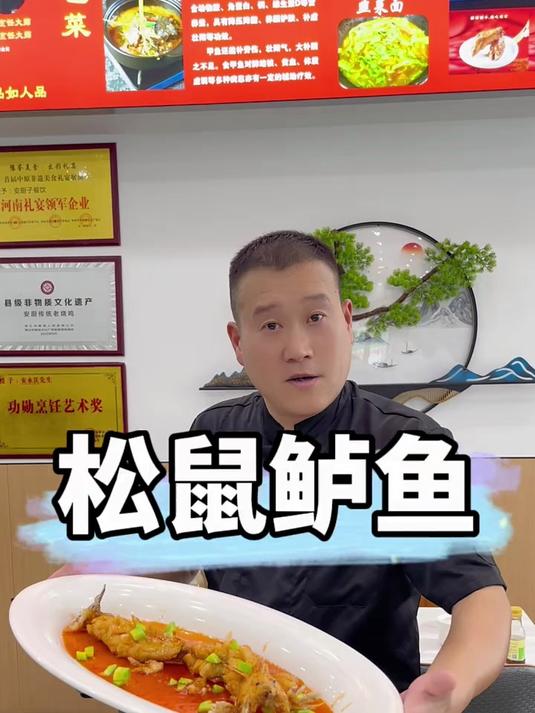 松鼠鱼
