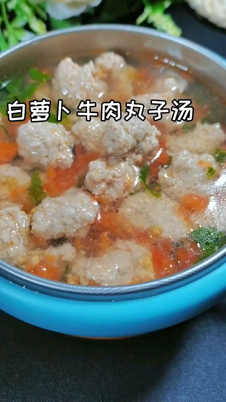 白萝卜牛肉丸子汤