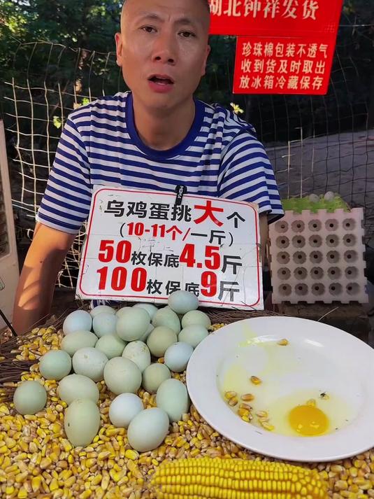 散养乌鸡蛋几毛钱一枚