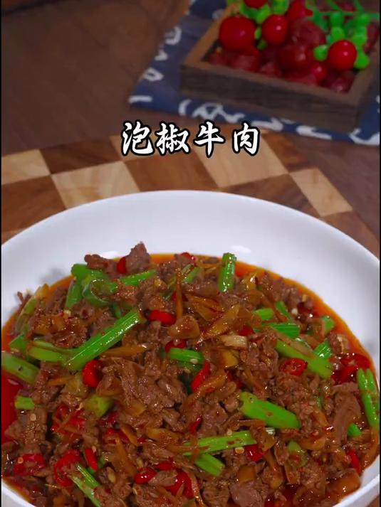 这是我家一周吃八次都吃不够的泡椒牛肉