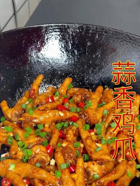 就这个蒜香鸡爪,蒜香浓郁