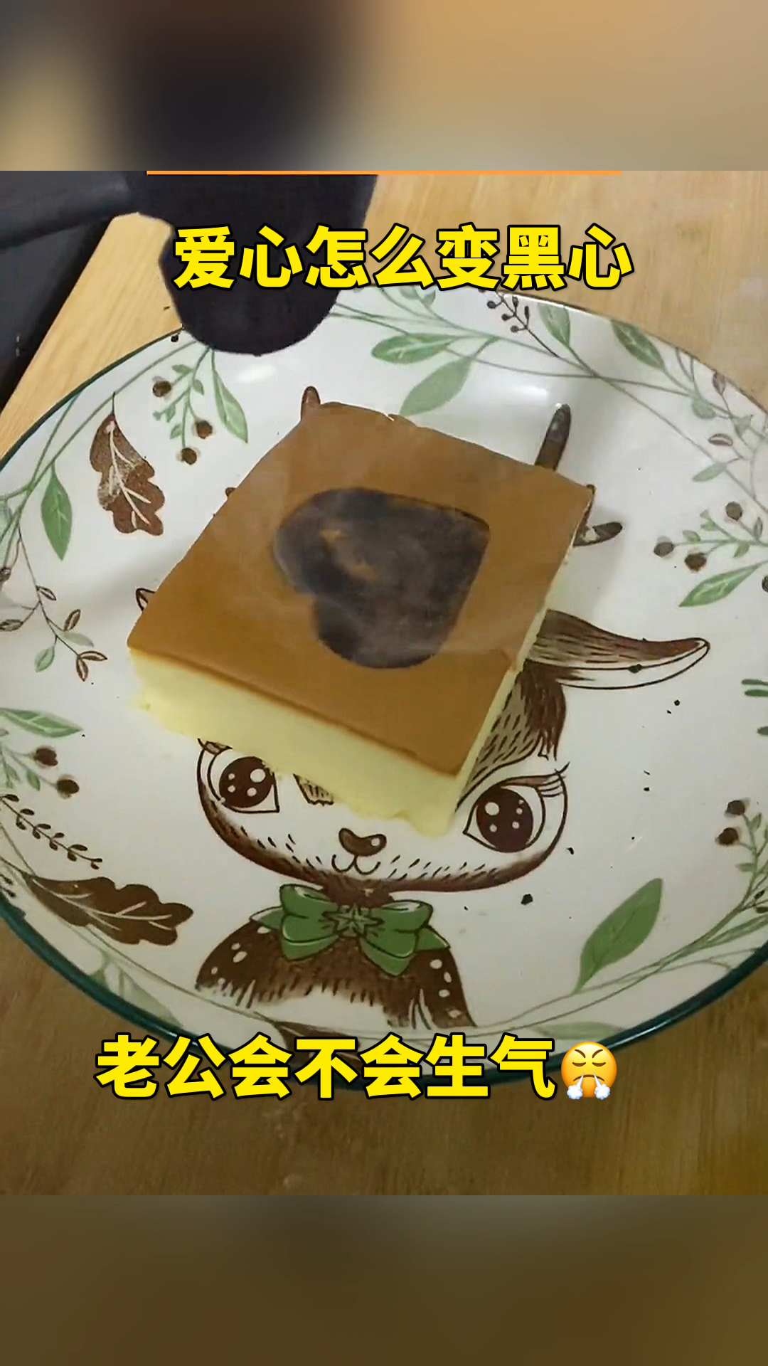 爱心怎么变黑心,老公会不会生气?