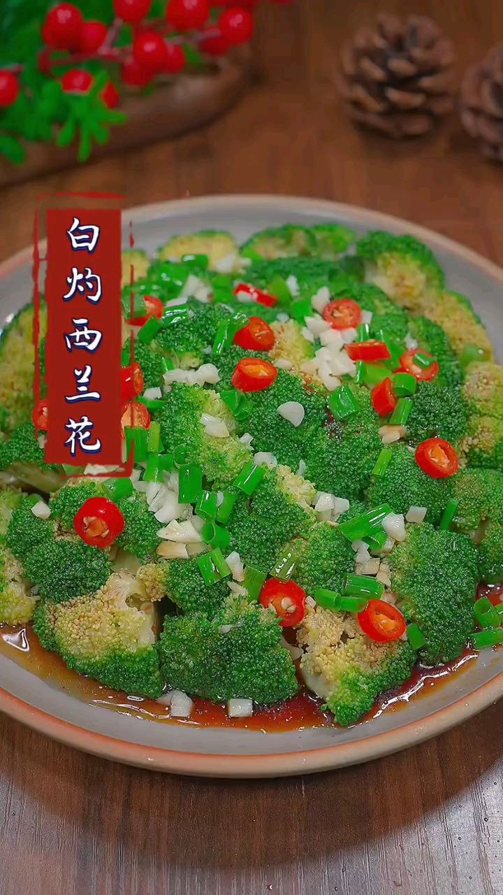 分享美食白勺西蓝花做法