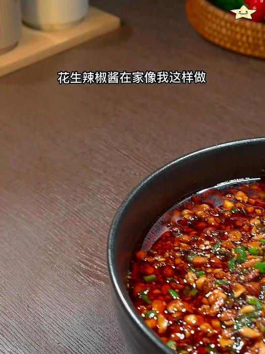 花生辣椒酱的简单做法 香辣酥脆 夹馍拌饭皆美味