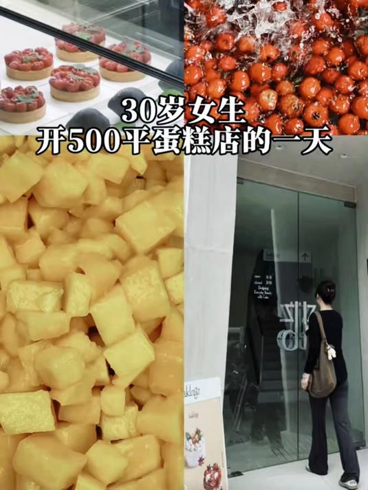 30 岁女生经营 500 平蛋糕店:从早到晚的甜系日常