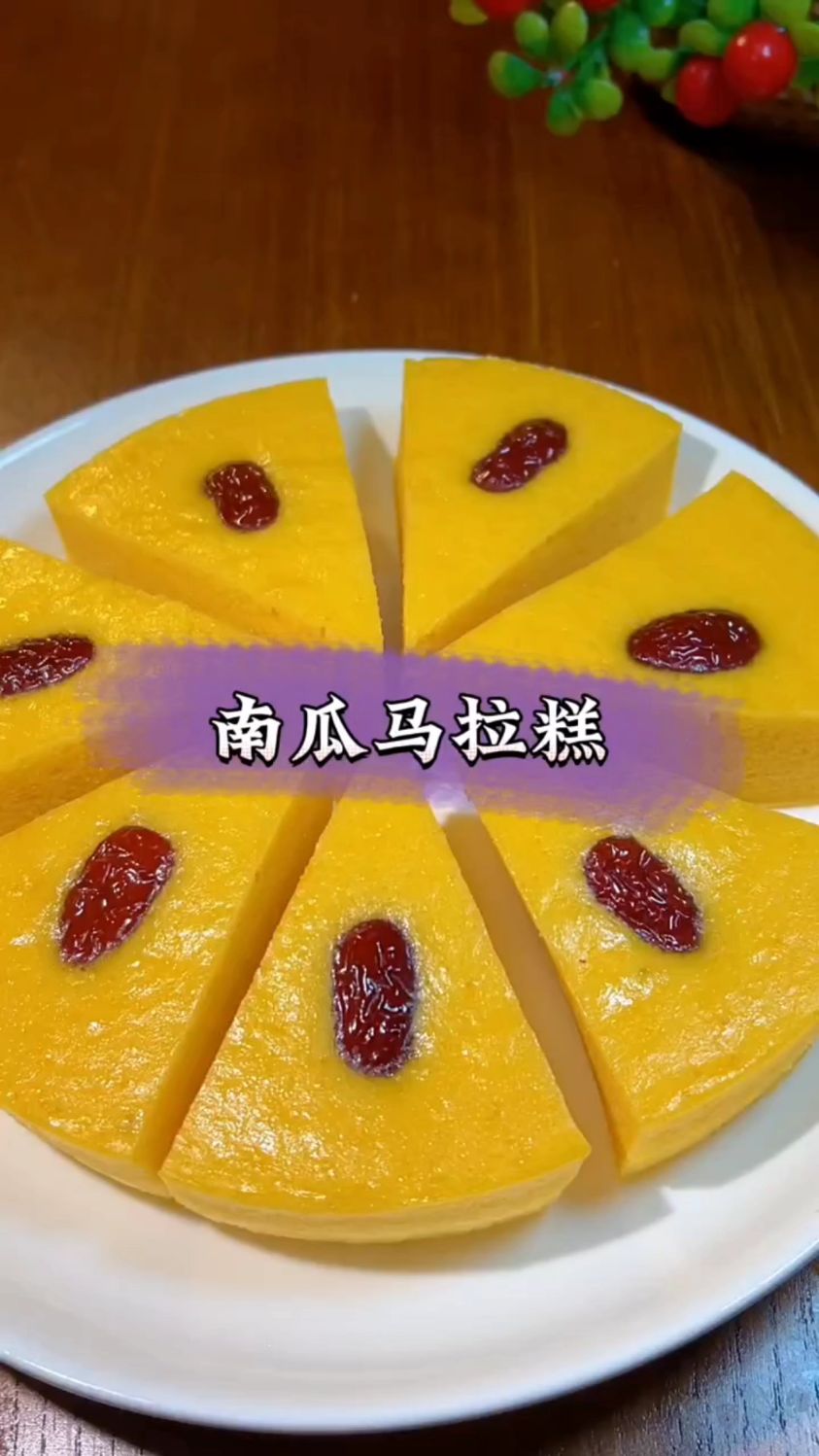 地里拔回来的南瓜做南瓜马拉糕,做法简单,蓬松暄软太好吃了
