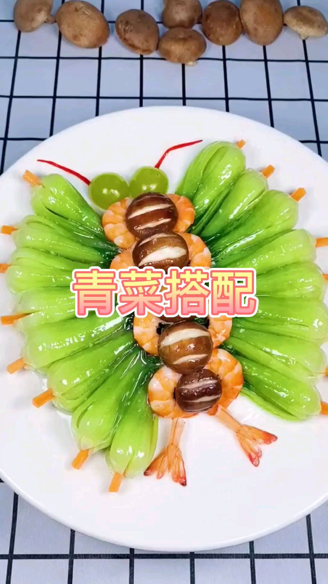 青菜搭配好看又好吃