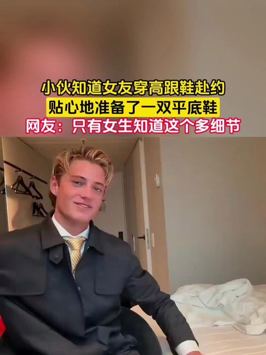 小伙知道女友穿高跟鞋赴约,贴心地准备了一双平底鞋,网友:只有女生知道这个多细节