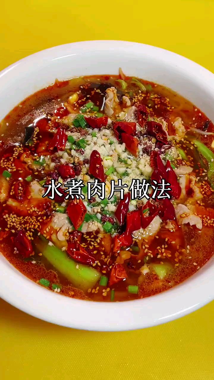 分享家庭版美食水煮肉片做法