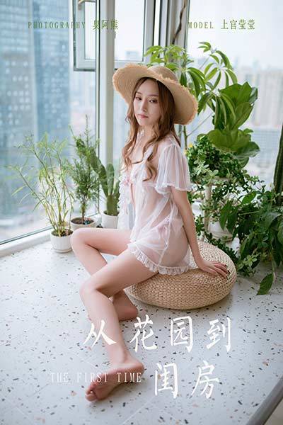 [YALAYI雅拉伊] 2020.06.02 NO.651 上官莹莹《从花园到闺房》[62P+1P415M]-六色网