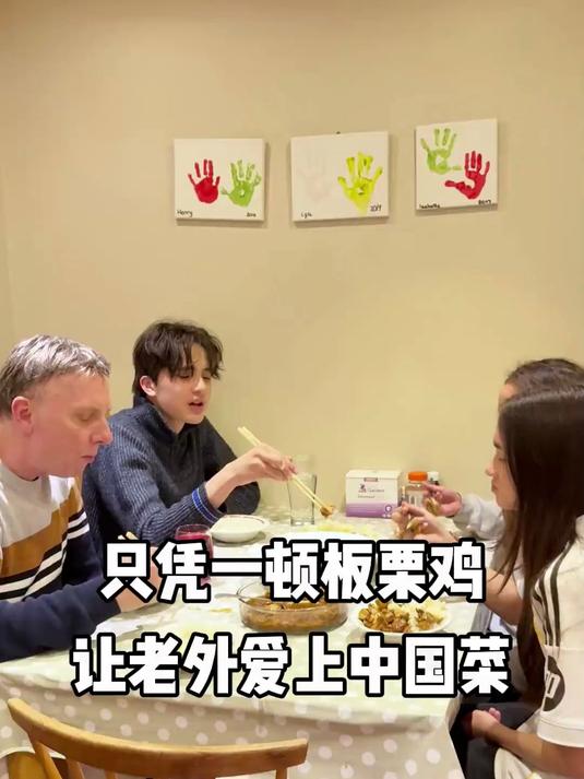只凭一顿板栗鸡让老外爱上中国菜