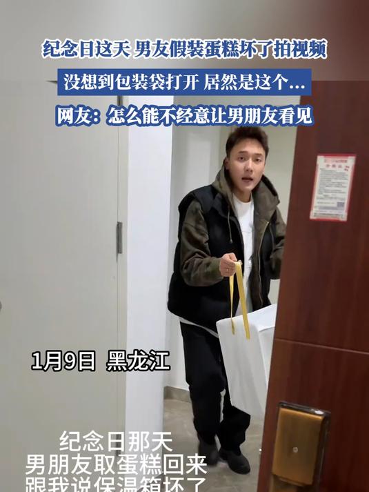 男友假装蛋糕坏了拍视频,没想到包装袋打开,居然是这个……