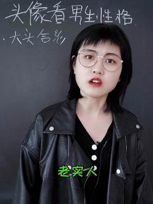 从头像看出男生的性格?