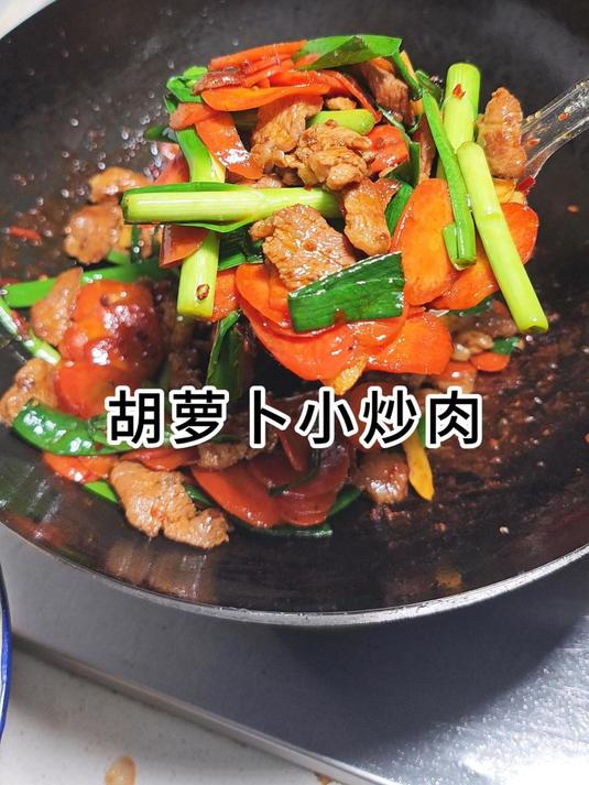 今天用眉毛肉炒个胡萝卜炒肉,肉片不需要码炒出来一样的香