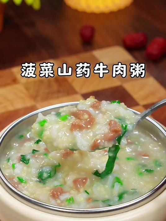 别总给孩子吃白粥了,安排这个菠菜山药牛肉粥,营养丰富