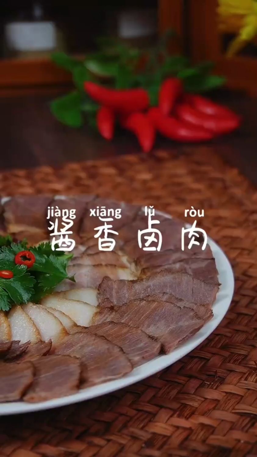 酱香卤肉这样做