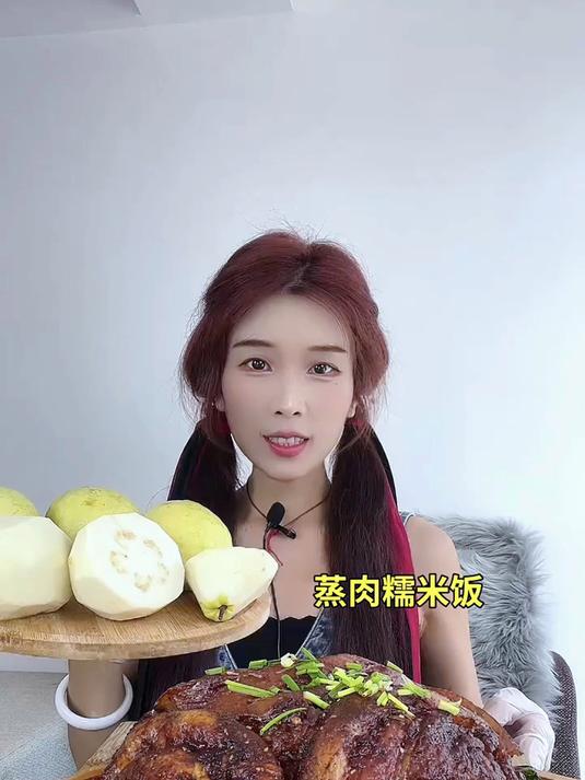 今天吃蒸肉糯米饭吧,白心的奶油芭乐口感很不错哦