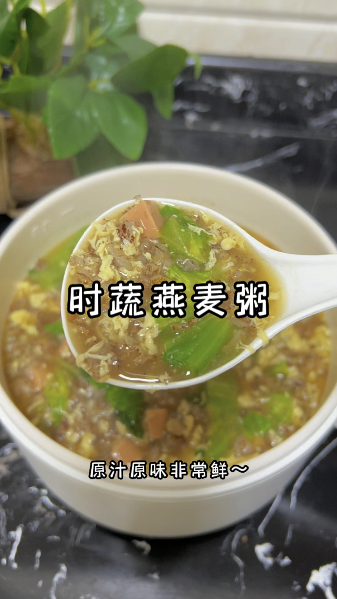 早餐不知道吃什么,就来一碗低卡燕麦粥,做法简单还特别美味。