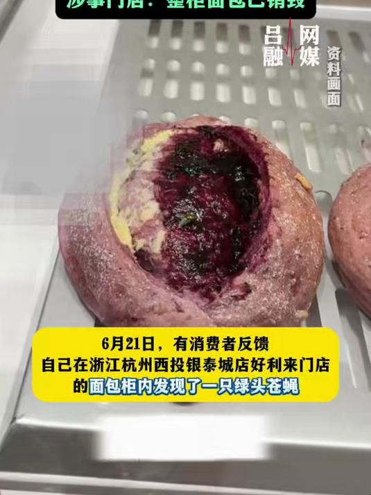 浙江杭州一好利来门店面包柜内出现绿头苍蝇