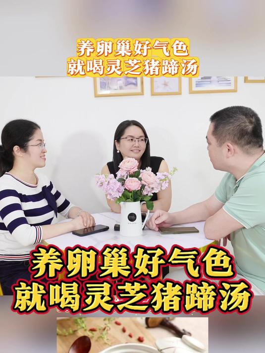 想养好卵巢,拥有好皮肤好气色,灵芝炖猪蹄汤那就赶紧喝起来!